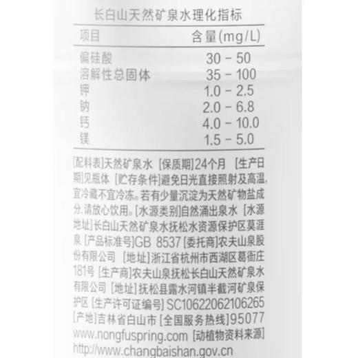 J农夫380ml*15长白山天然矿泉水(箱) 商品图2
