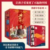 《典耀中华》国民级家国读本 | 一套书读懂中国底气 商品缩略图0