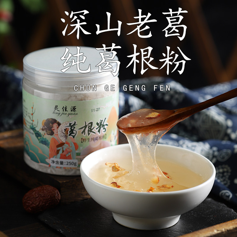 灵佳源葛根粉湖北钟祥特产葛粉农家柴葛粉正品官方旗舰店