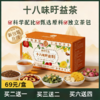 [精选]【肖老师推荐】十八味旴益茶 忧郁烦躁 气滞血瘀 肝气郁结 免煮 独立包装 净含量150克（5克×30包） 商品缩略图0