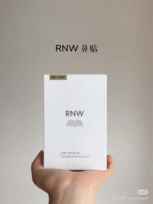 RNW双重净润去黑头鼻贴组合 商品图0
