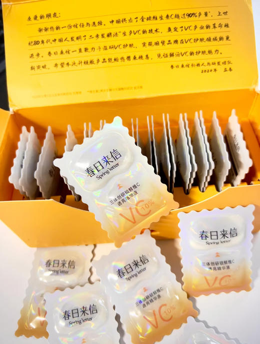 春日来信三体VC精华液3.0 商品图0