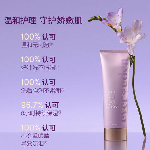 【官方商城】Evereden安唯伊凝时兰花光感洁面乳125ml 商品图3
