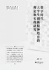 数字时代大学生创新精神培育的理论和实践研究  廖芳/著 商品缩略图1