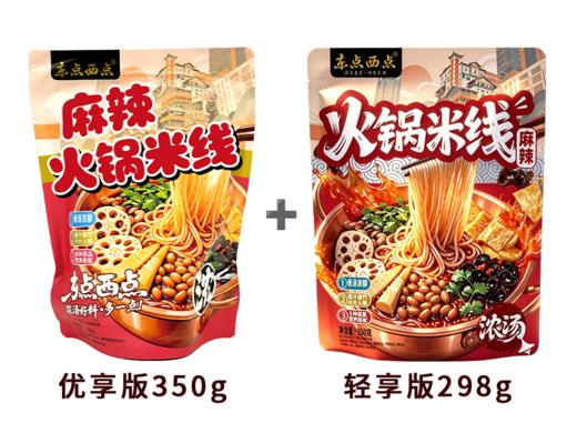 东点西点火锅米线 商品图4
