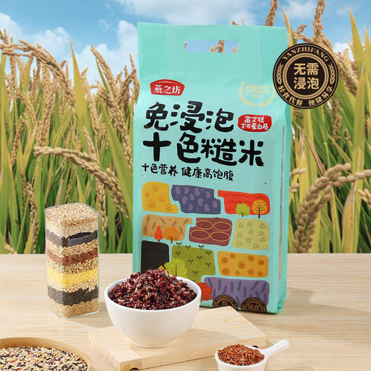 燕之坊免浸泡低脂十色糙米5斤 五谷杂粮米组合粗粮主食糙米饭低脂代餐2.5kg 商品图0
