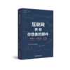 互联网并非你想象的那样 一段历史一种哲学一个警示 提供了关于互联网的独创性深度历史研究 社会中的科学 商品缩略图3