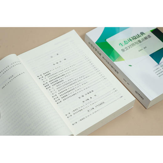 生态环境法典条文对照与重点解读 陈海嵩编著 法律出版社 商品图6