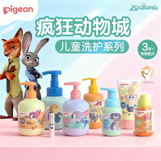 贝亲疯狂动物城儿童洗发水护发素舒缓保湿乳面霜沐浴露洁面泡泡3-12岁迪士尼洗护系列 商品图0