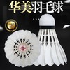 华美UT-05正品飞行稳定耐打俱乐部比赛训练12只包邮羽毛球 商品缩略图1