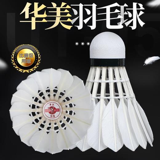 华美UT-05正品飞行稳定耐打俱乐部比赛训练12只包邮羽毛球 商品图1