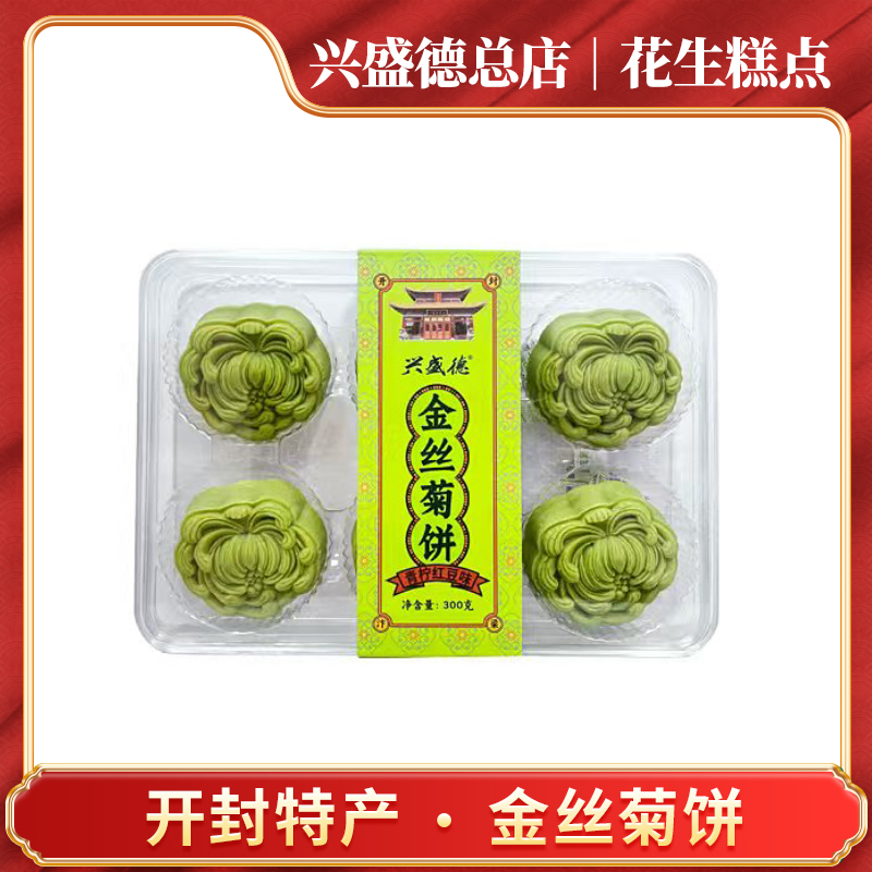兴盛德总店特色糕点金丝菊饼开封特产