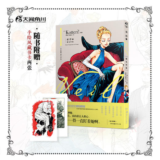 面纱漫画【套装1-3册】超人气插画家Kotteri全彩漫画·插画作品集！超甜治愈系甜CP 商品图1