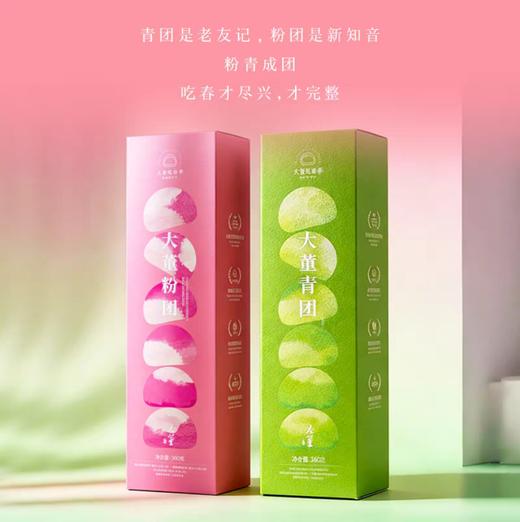 限时优惠 大董青粉成团双盒装 商品图0