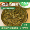 【福利❗️9.9一罐🔥皮蛋烧椒酱】真材实料，固形物含量≥50%，鲜辣香三味俱全，地道川味下饭神器，炭烤辣椒酱虎皮青椒酱拌饭拌面下饭菜QQ 商品缩略图0