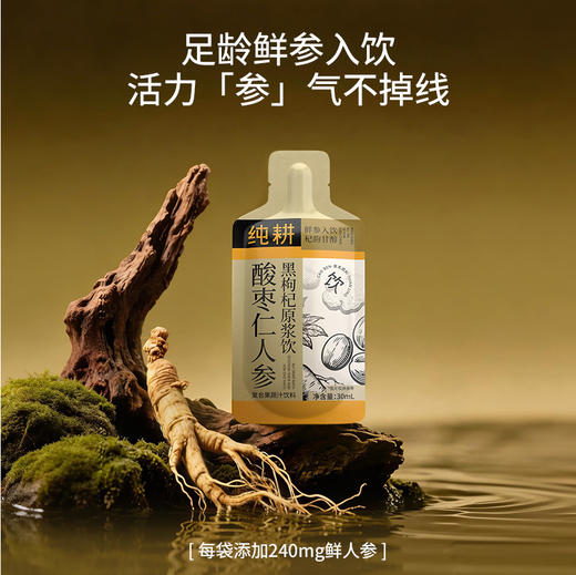 纯耕1.8L（60袋）量贩装酸枣仁人参黑枸杞原浆饮； 黑枸杞桑葚人参百合酸枣仁茯苓，每一口都是道地好营养；晚安 商品图5
