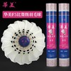 华美F5全圆羽毛球飞行稳定耐打手感好正品球馆训练比赛用球12只包邮 商品缩略图0