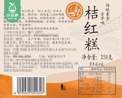 【到手2盒】厦港大丰桔红糕（古早味）/1份（250g*2盒）生产日期：3月24日左右 商品图5