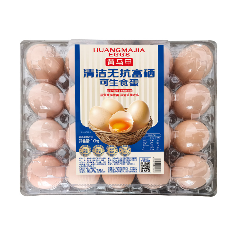 黄马甲高品质蛋（粉壳）塑料托装20枚