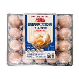 黄马甲高品质蛋（粉壳）塑料托装20枚