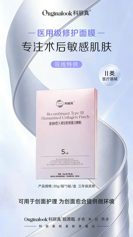 科丽真重组Ⅲ型人源化胶原蛋白敷贴～粉色（一盒5片） 商品图1