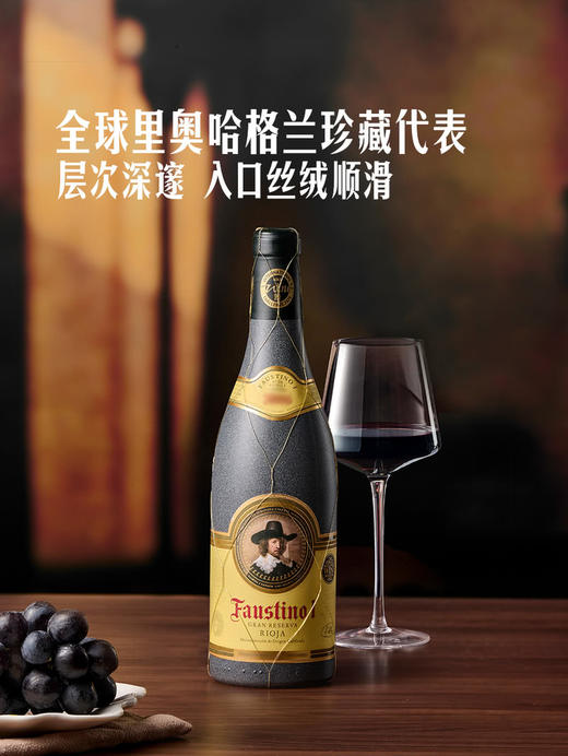 MM 山姆 Faustion西班牙进口 里奥哈菲斯特一世特级珍藏红葡萄酒 750ml 商品图1