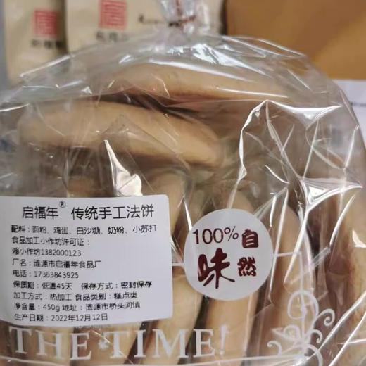 桥头河非遗小吃传统小吃正宗蛋奶饼手工发饼法饼无香精9个独立装 商品图1