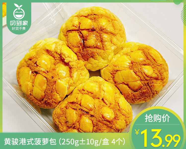 黄骏港式菠萝包（250g±10g/盒 4个）生产日期：4月14日 保质期：15天