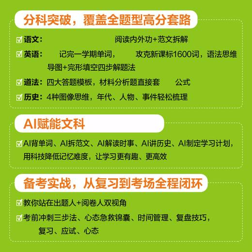 文科学习力：中学生文科*学习法 语文英语历史道法一本通 商品图2