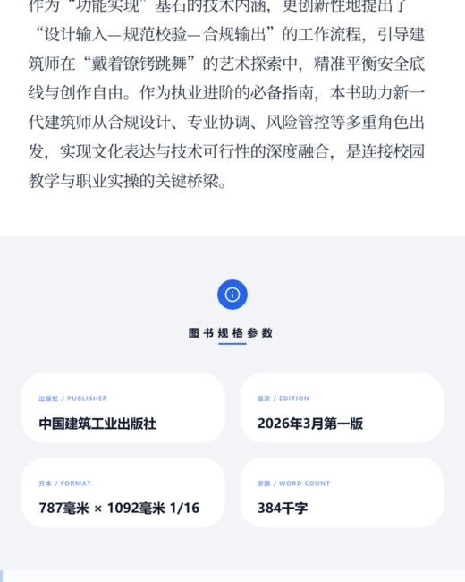 建筑设计法则导引 商品图3