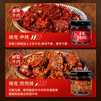 火山小牛魔 鲜蘑牛肉酱150g 大颗粒牛肉多 下饭酱 拌饭酱 拌面酱 酱料调味品 /粮油调味 /调味品 /中式酱料 商品图1