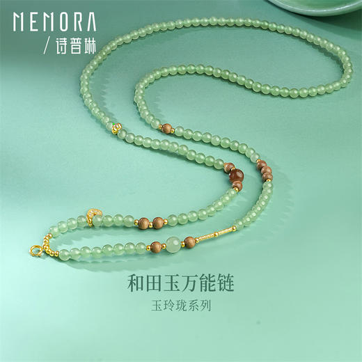 【新品首发】玉玲珑系列 s925银老山檀和田玉晴水万能链 女士礼物MEMORA诗普琳NN004401 商品图0