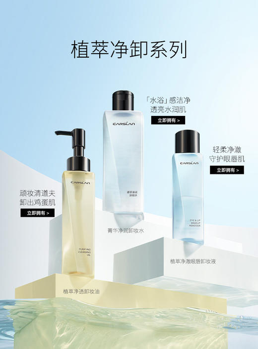 卡姿兰植萃净澈眼唇卸妆液 商品图2