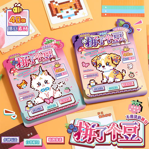 拼了个豆贴纸豆豆本3.0贴纸本-纪念日百货门店同款170094581 商品图0