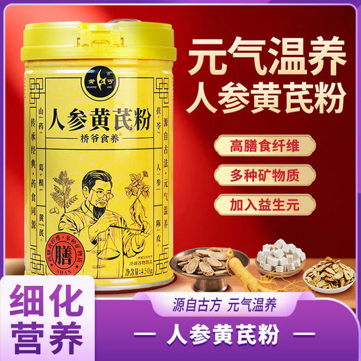 人参黄芪粉 商品图0