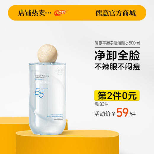 【⚡抢！第2件0元，需拍2件】 B5卸妆水眼唇脸三合一油液膏温和深层清洁毛孔|儒意官方商城 商品图0