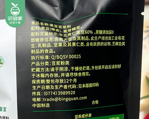 【到手共2包】冰泉黑豆豆浆粉/1份（150g*2包，每包5小包） 商品图5