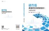 碳市场多维评估与机制设计：方法与实证 周欣星等 9787030845566 商品缩略图3