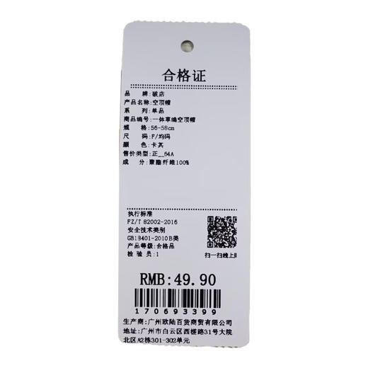 夏季户外一体草编空顶帽-纪念日百货门店同款170693381 商品图5