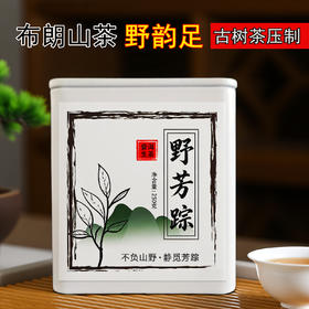 吉顺号2026年春茶野芳踪布朗南温古树茶250克/罐
