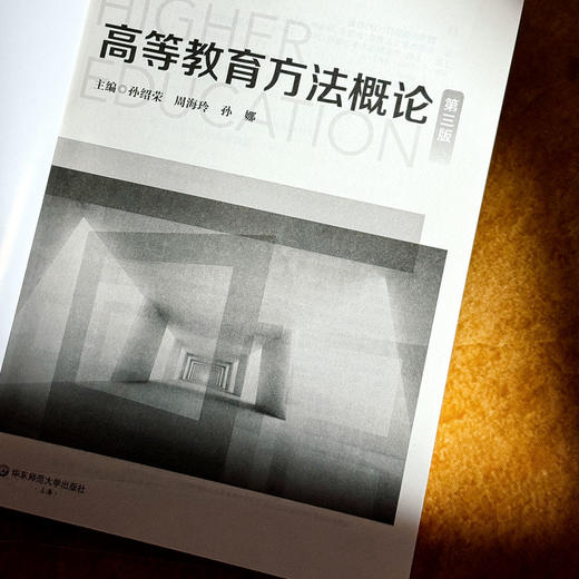 上海教师资格证考试专业培训新版教材 心理学概论 第二版 高等教育方法概论 第三版 商品图11