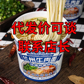 于留香兰州牛肉面桶装拉面酸汤面叶非油炸冲泡即食方便面泡面代发