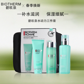 【春日特惠】碧欧泉男士水动力保湿三件套装洁面125ml+水200ml+乳液100ml带护肤包