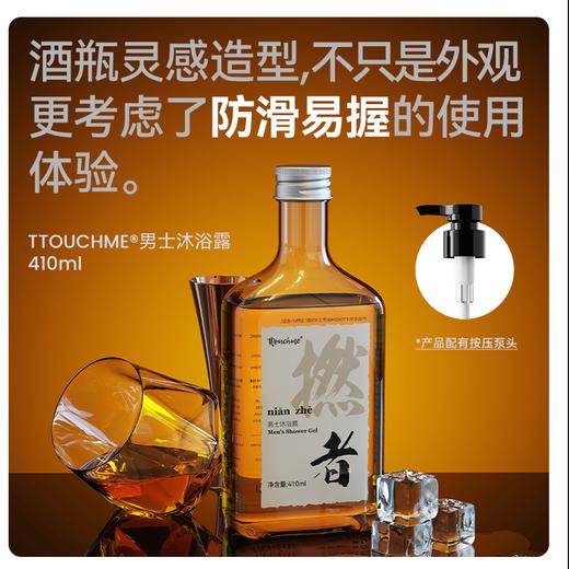 【TT会员】TTOUCHME“撚者”男士香水沐浴露410ml 持久留香沐浴露木质调情侣沐浴露 男士沐浴露 商品图4