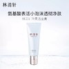 林清轩净柔洁面膏 商品缩略图3
