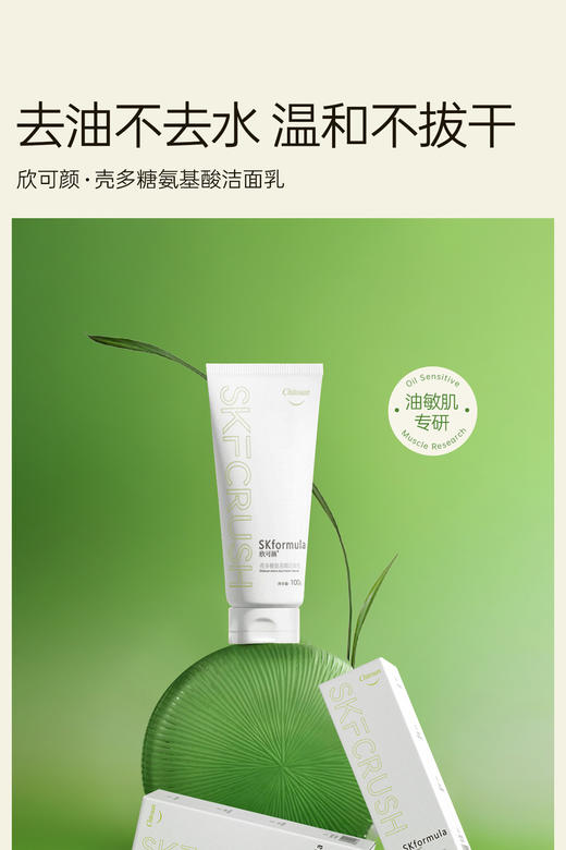 ²近效清仓【59.9元3大支清洁吸附洁面】壳多糖氨基酸控油清洁保湿洁面乳 敏感肌痘痘肌可用 100g/支 100g/支 HM02-CRMM-QMSW 商品图2