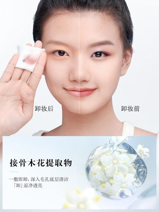 卡姿兰植萃净澈眼唇卸妆液 商品图4