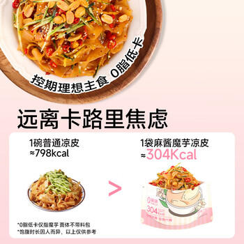 清宜 0脂肪魔芋面6袋 即食粉丝凉皮代餐饱腹0低减速食脂肪代餐1080g /粮油调味 /方便食品 /速食预制主食 商品图4