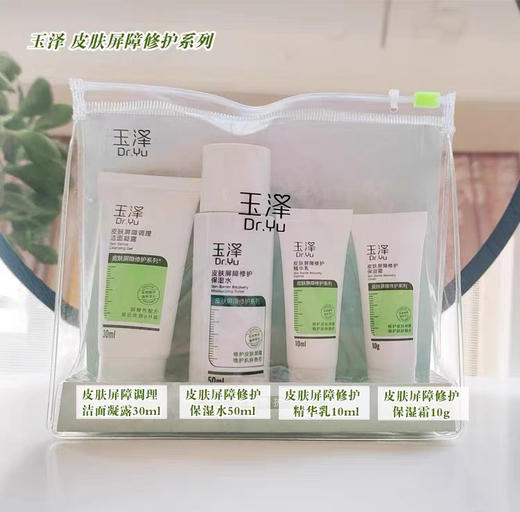 玉泽皮肤屏障修护系列中样四件套 商品图0