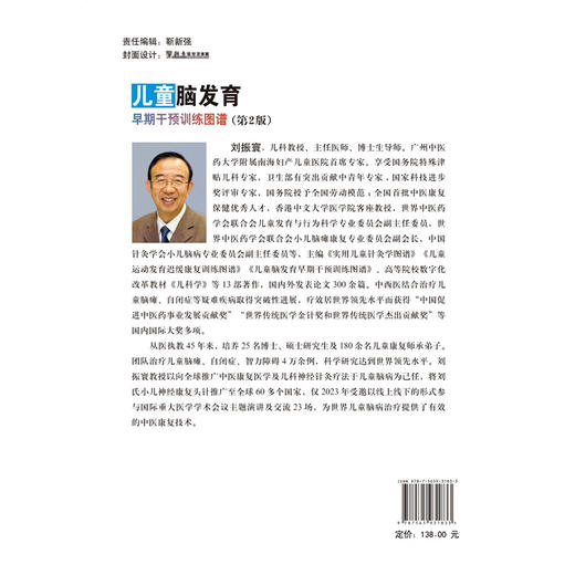 儿童脑发育早期干预训练图谱 第2二版 刘振寰 主编 介绍儿童脑发育的评估、干预方法与管理策略 9787565931833北京大学医学出版社 商品图2